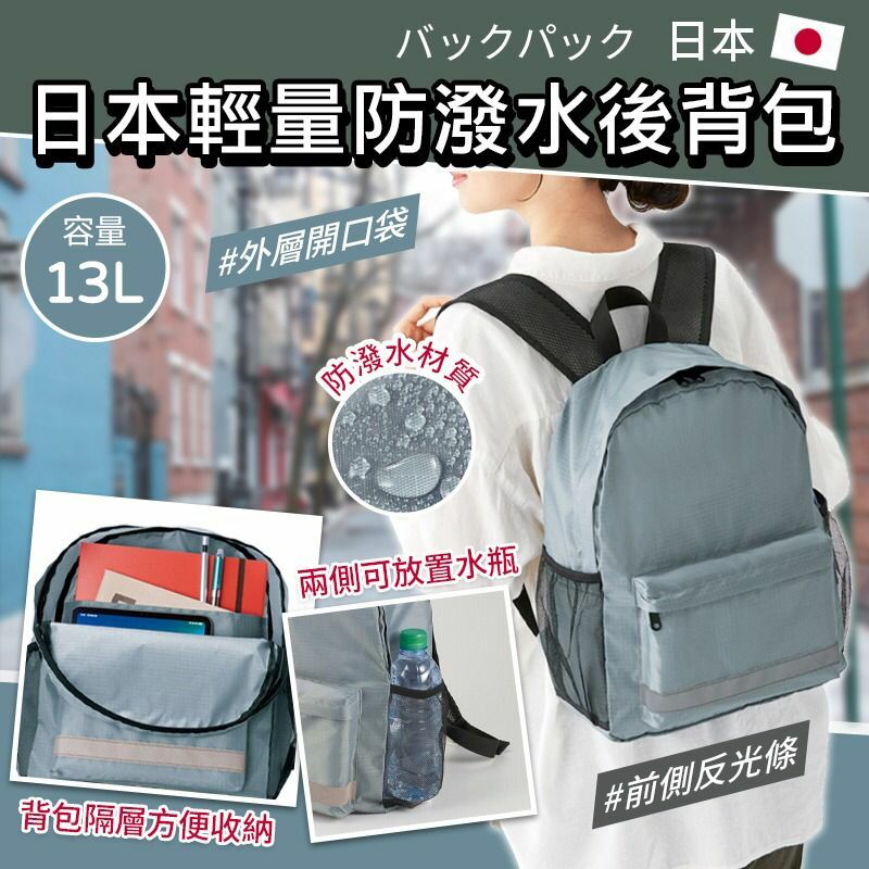 日本輕量防潑水後背包