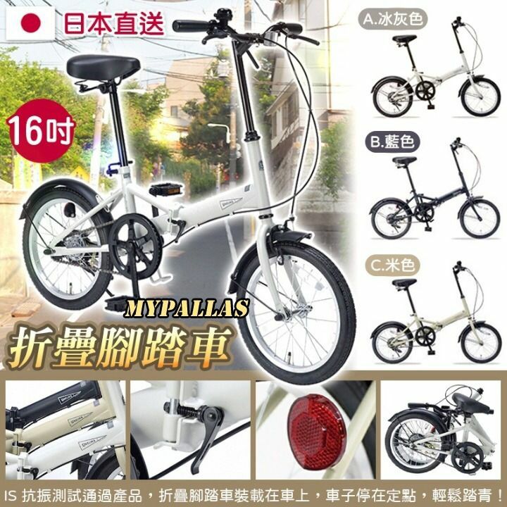 日本直送16吋折疊腳踏車