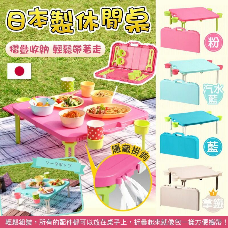 日本製可摺疊休閒桌