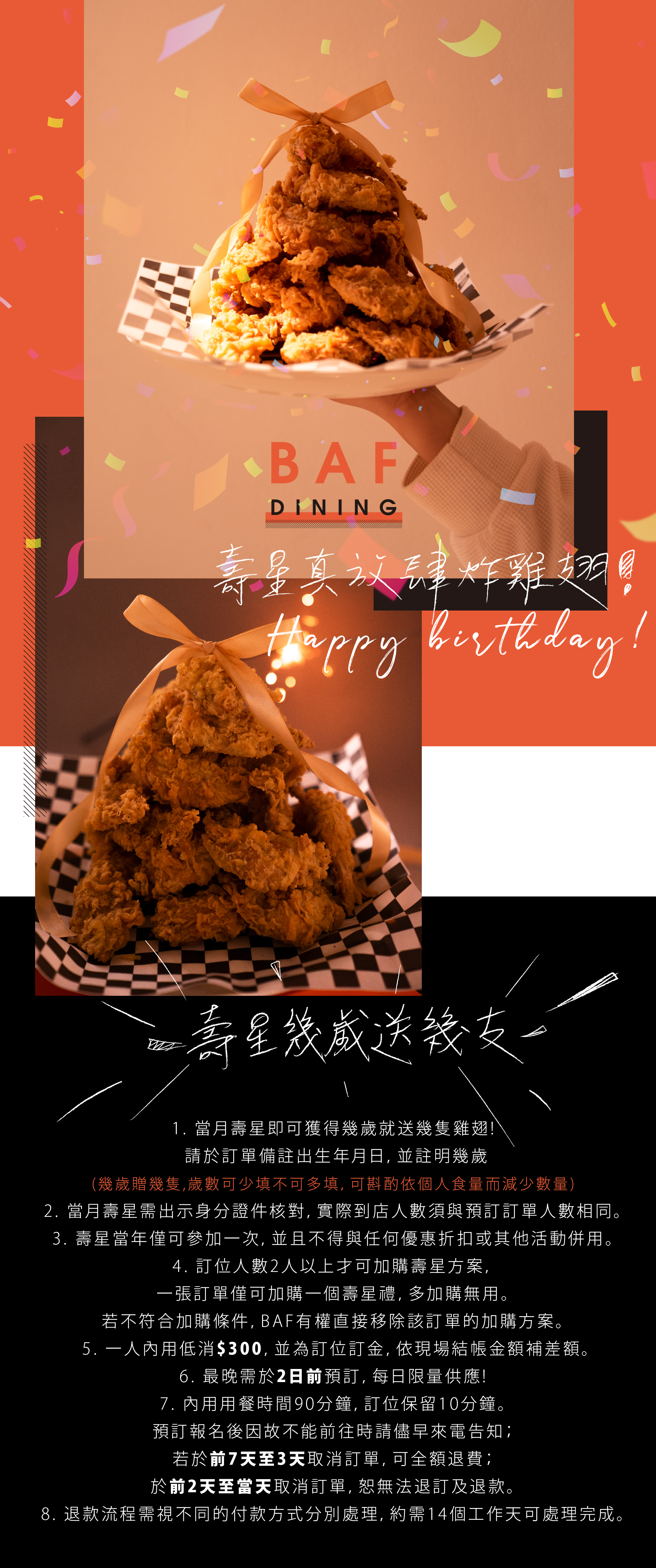 BAF 壽星送炸雞翅