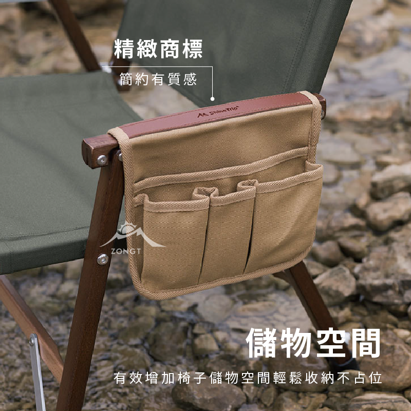 【ShineTrip山趣】克米特椅側置物袋