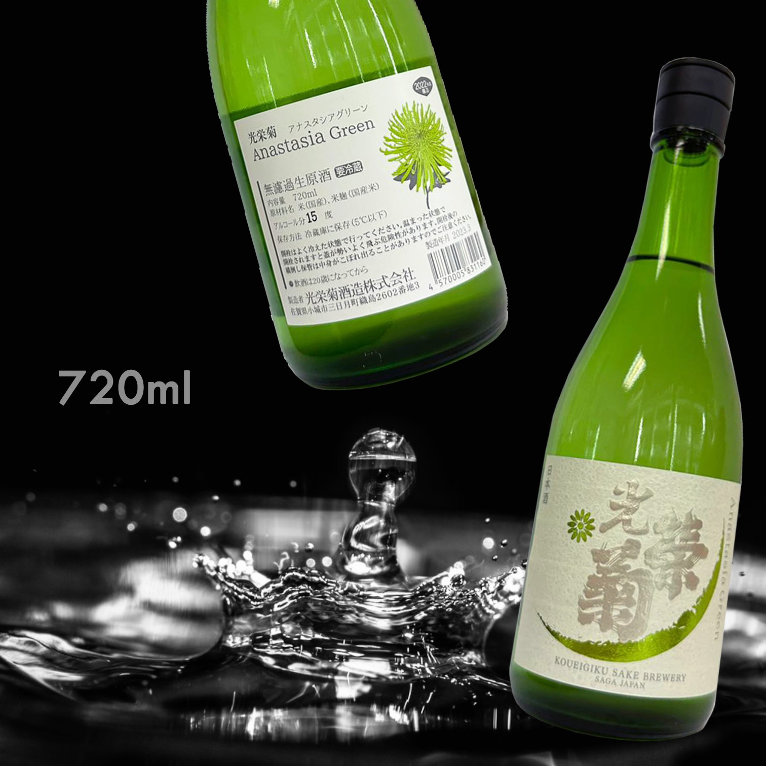 光榮菊 Anastasia Green 無濾過 生原酒 (720ML)