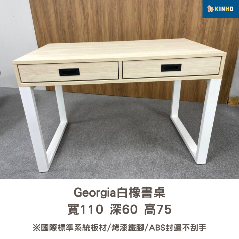 Georgia白橡書桌