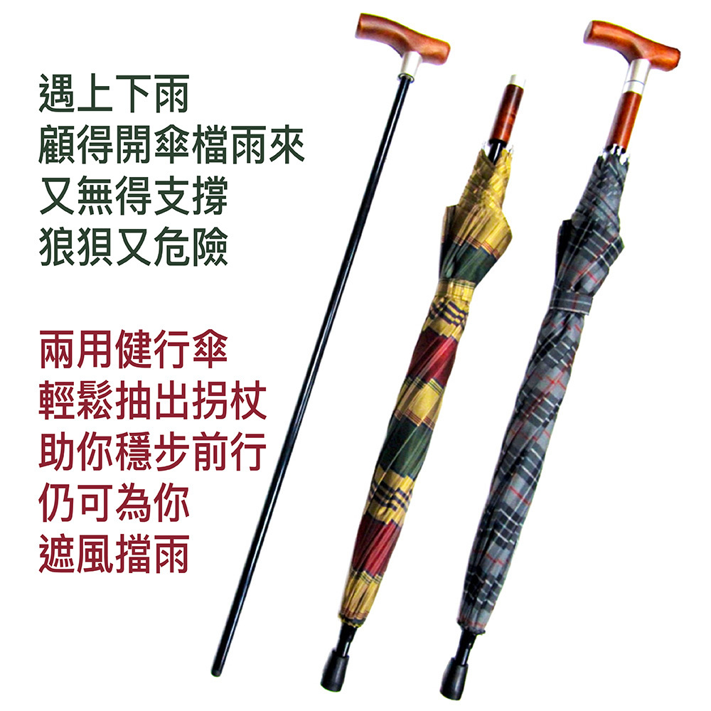 兩用健行雨傘