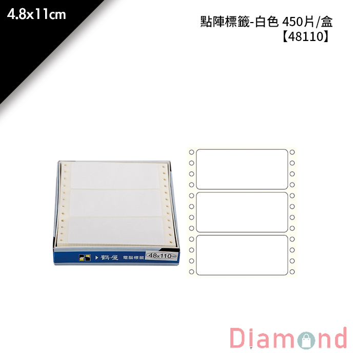 岱門文具 鶴屋 點陣標籤-白色 450片/盒 4.8x11cm【48110】