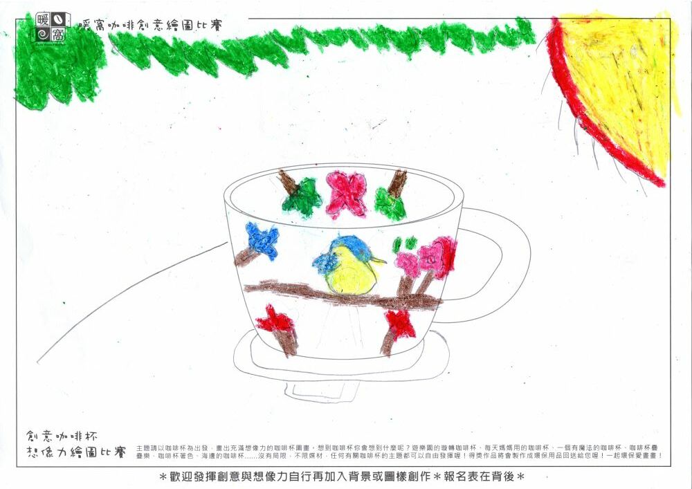 幼童組_劉O霖_創意咖啡杯