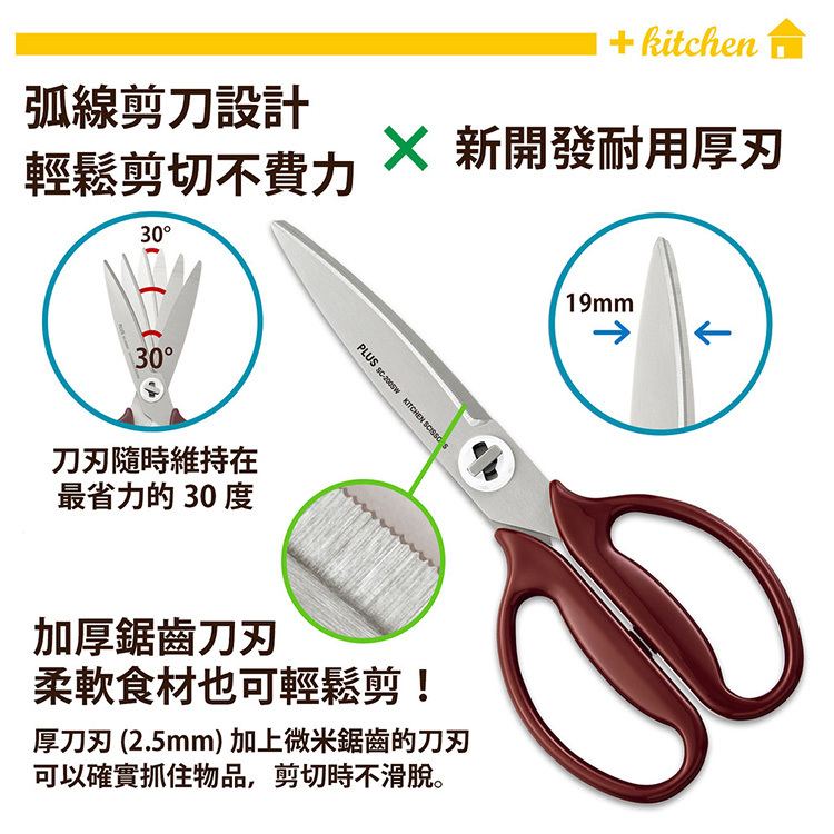 【PLUS】SC-200SW 料理剪刀