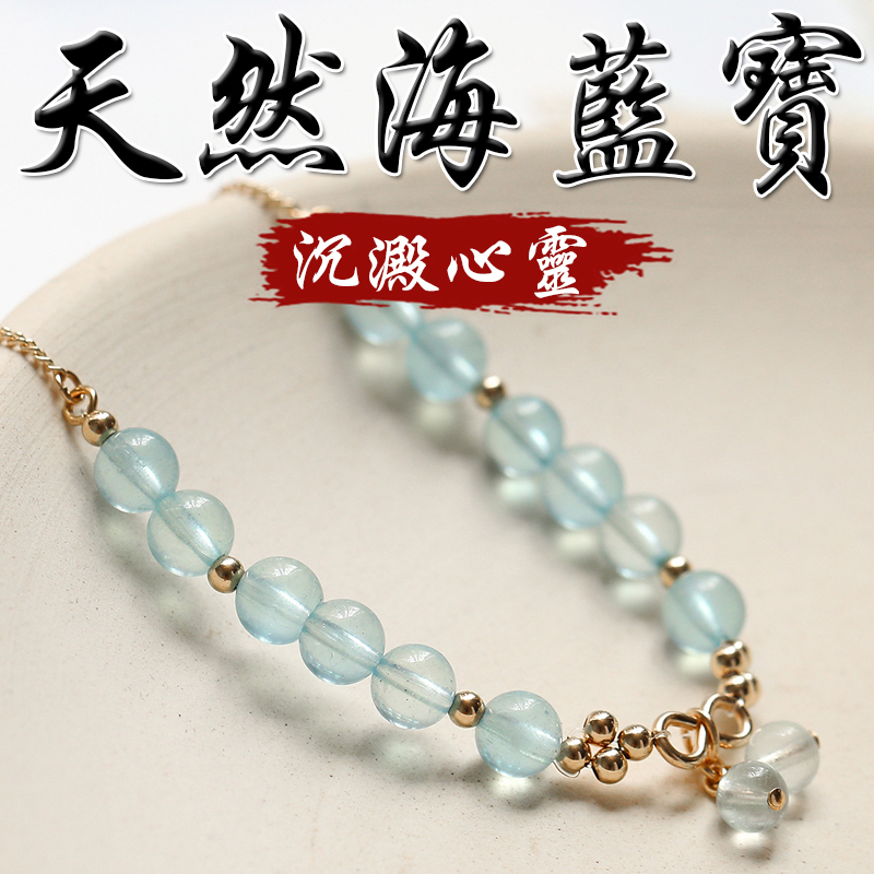 《沉澱心靈》天然海藍寶14K包金手鍊