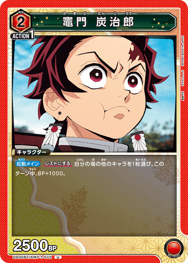 UA05BT/KMY-1-072  竈門 炭治郎