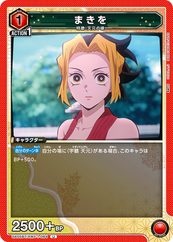 UA05BT/KMY-1-084  槙于