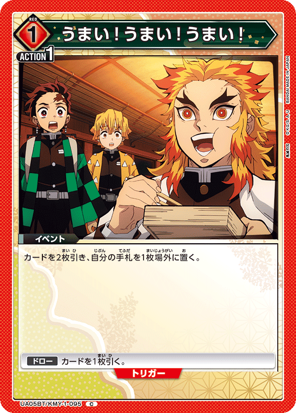 UA05BT/KMY-1-095  好吃!好吃!好吃!