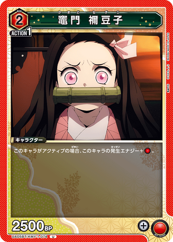 UA05BT/KMY-1-074  竈門 禰󠄀豆子