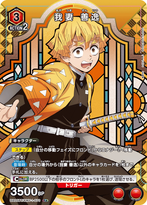 UA05BT/KMY-1-070 (1星) 我妻 善逸