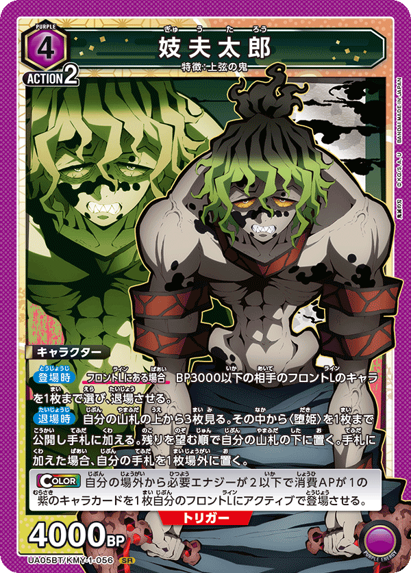 UA05BT/KMY-1-056  妓夫太郎