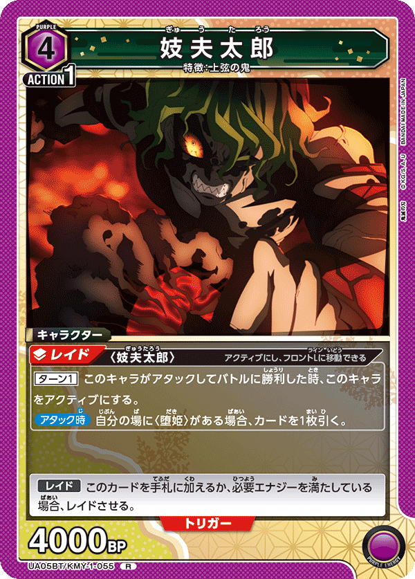 UA05BT/KMY-1-055  妓夫太郎