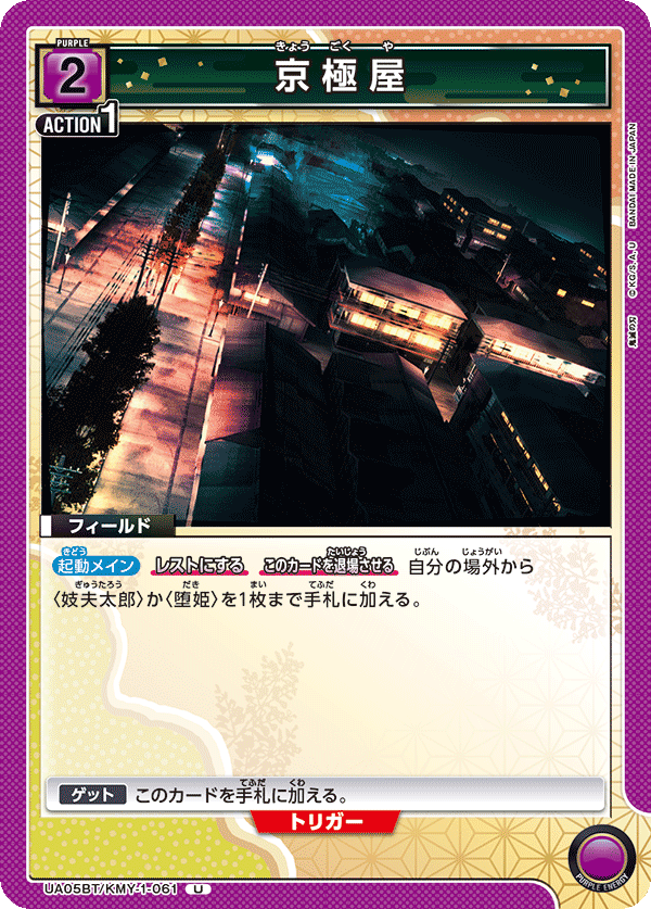 UA05BT/KMY-1-061  京極屋