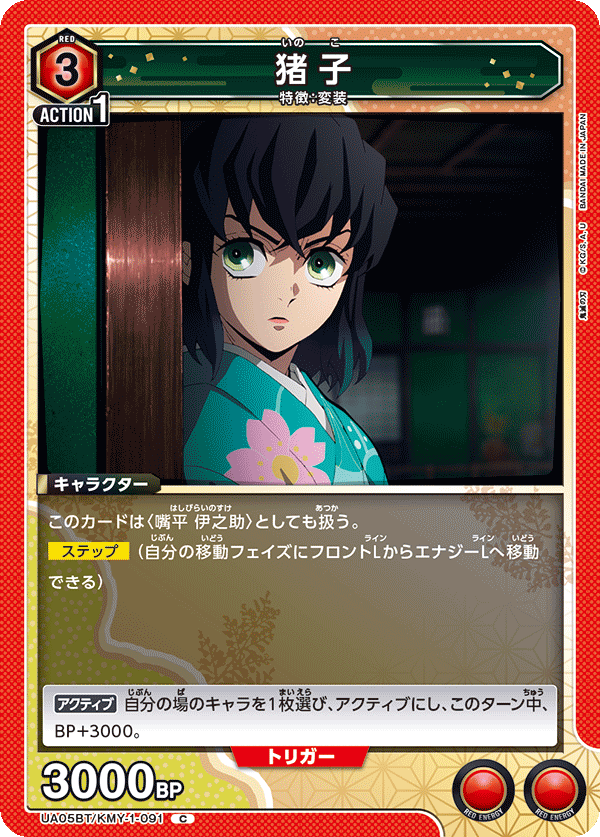 UA05BT/KMY-1-091  猪子