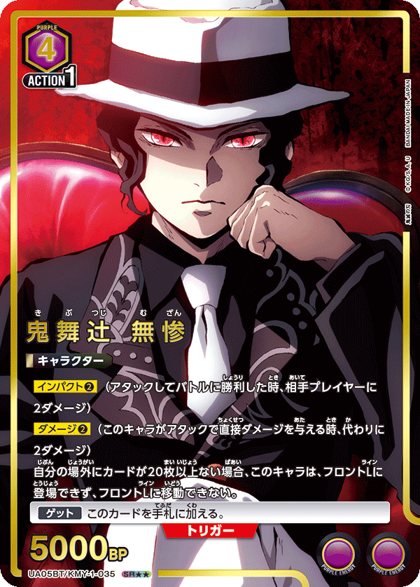 UA05BT/KMY-1-035 (2星) 鬼舞辻󠄀 無惨