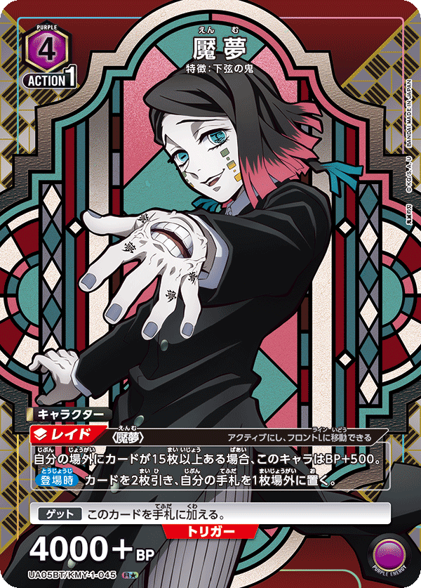 UA05BT/KMY-1-045 (1星) 魘夢