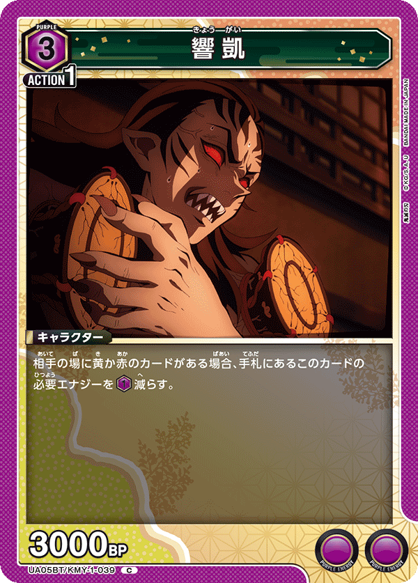 UA05BT/KMY-1-039  響凱