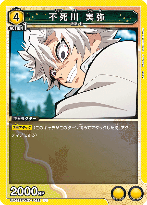 UA05BT/KMY-1-022  不死川 実弥
