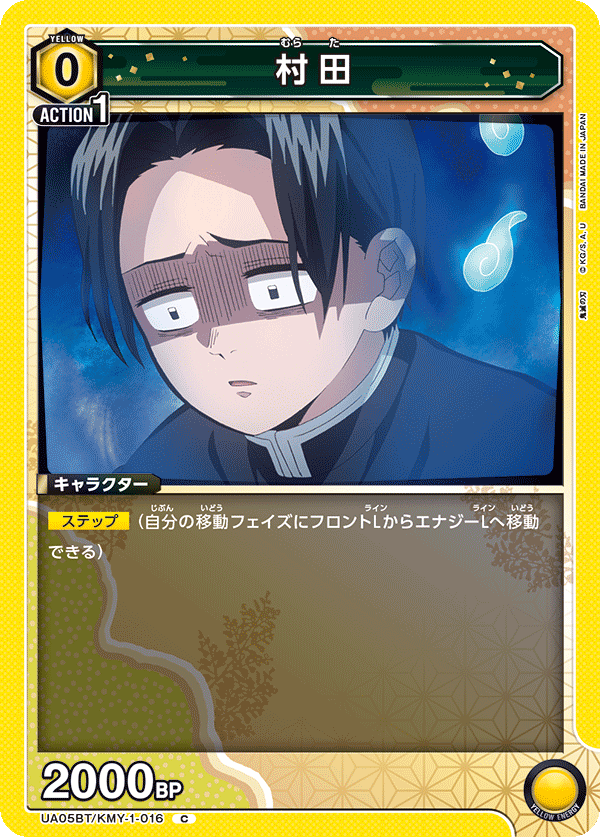 UA05BT/KMY-1-016  村田