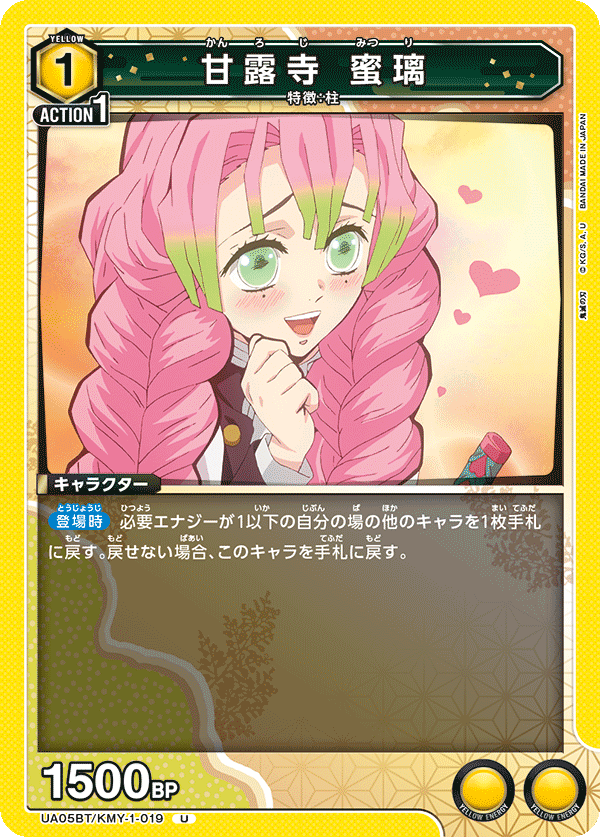 UA05BT/KMY-1-019  甘露寺 蜜璃
