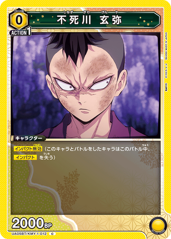 UA05BT/KMY-1-012  不死川 玄弥