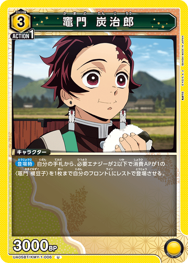 UA05BT/KMY-1-006  竈門 炭治郎