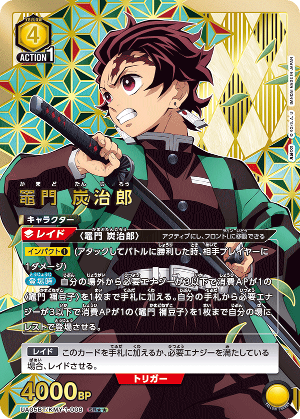 UA05BT/KMY-1-008 (2星) 竈門 炭治郎