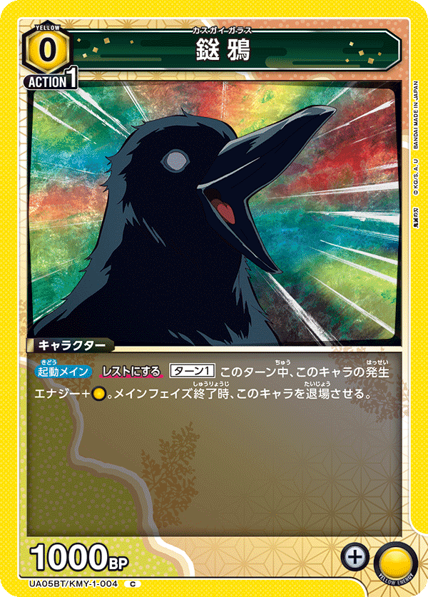 UA05BT/KMY-1-004  鎹鴉