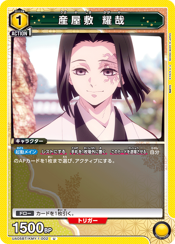 UA05BT/KMY-1-002  産屋敷 耀哉