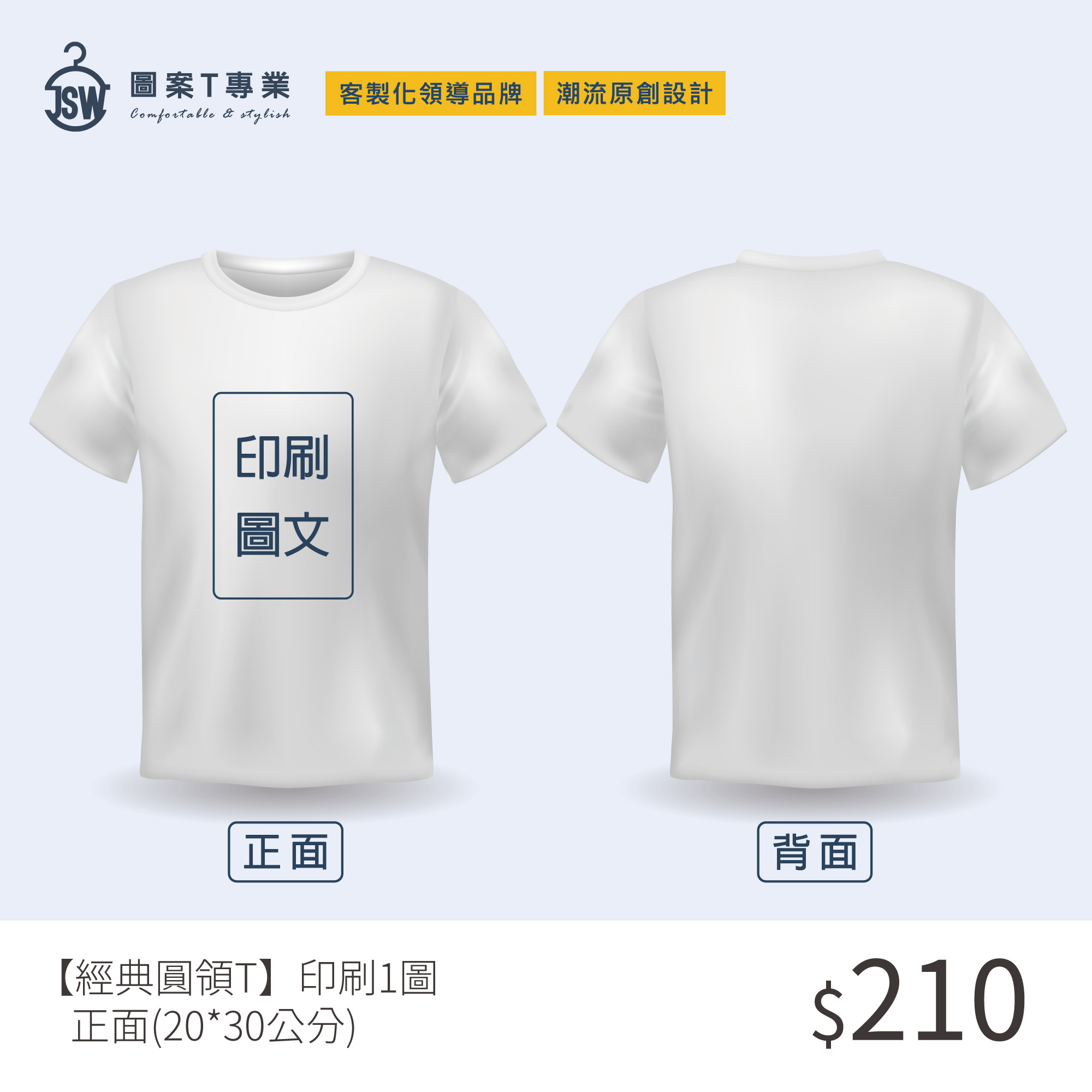 客製估價,初步報價,ESG,永續T恤,環保T恤,ESG T恤,環保團服,環保衣服,環保印刷,環保團體服,T恤,純棉,印衣服,印T恤,印圖案,少量印刷,團體福,克制衣服,推薦印衣服,系服,班服,帆布袋,購物袋,帽,醫用口罩,印刷口罩,MD雙鋼印,無框畫