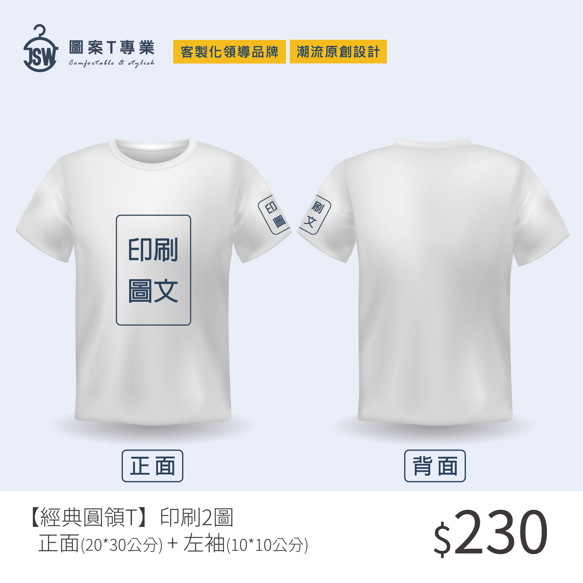 客製估價,初步報價,ESG,永續T恤,環保T恤,ESG T恤,環保團服,環保衣服,環保印刷,環保團體服,T恤,純棉,印衣服,印T恤,印圖案,少量印刷,團體福,克制衣服,推薦印衣服,系服,班服,帆布袋,購物袋,帽,醫用口罩,印刷口罩,MD雙鋼印,無框畫