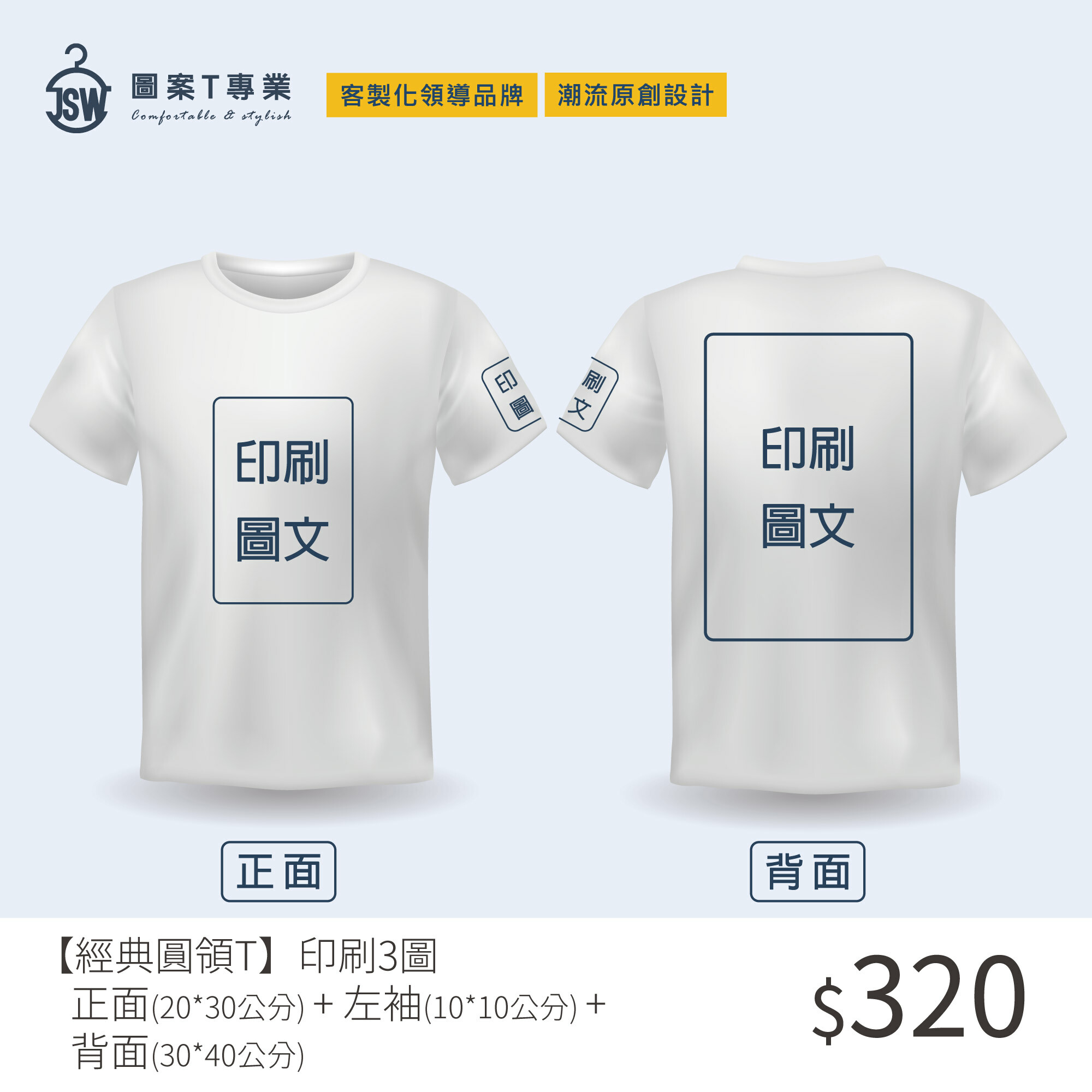 客製估價,初步報價,ESG,永續T恤,環保T恤,ESG T恤,環保團服,環保衣服,環保印刷,環保團體服,T恤,純棉,印衣服,印T恤,印圖案,少量印刷,團體福,克制衣服,推薦印衣服,系服,班服,帆布袋,購物袋,帽,醫用口罩,印刷口罩,MD雙鋼印,無框畫