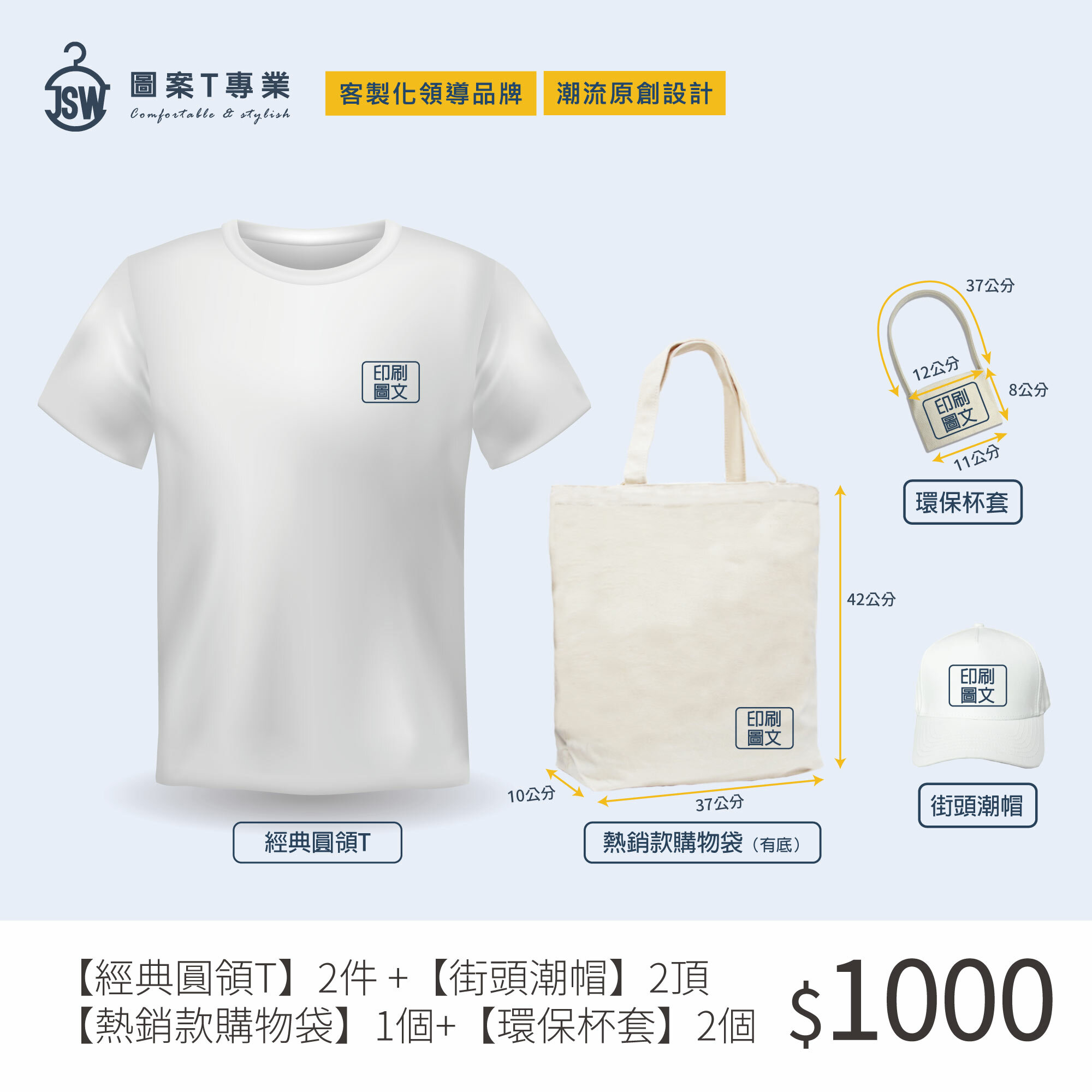 客製估價,初步報價,ESG永續環保,T恤,素T,純棉,台北印衣服,印衣服,台北印T恤,印T恤,團體服,印圖案,少量代印,少量印刷,團體福,克制衣服,客製衣服,推薦印衣服,系服,班服,球隊衣服,帆布袋,購物袋,帽,醫用口罩,印刷口罩,MD雙鋼印,無框畫