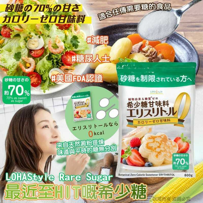 日本LOHAStyle Rare Sugar稀少糖800g