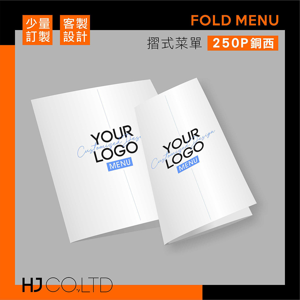 【少量訂製】摺式菜單-250P銅西