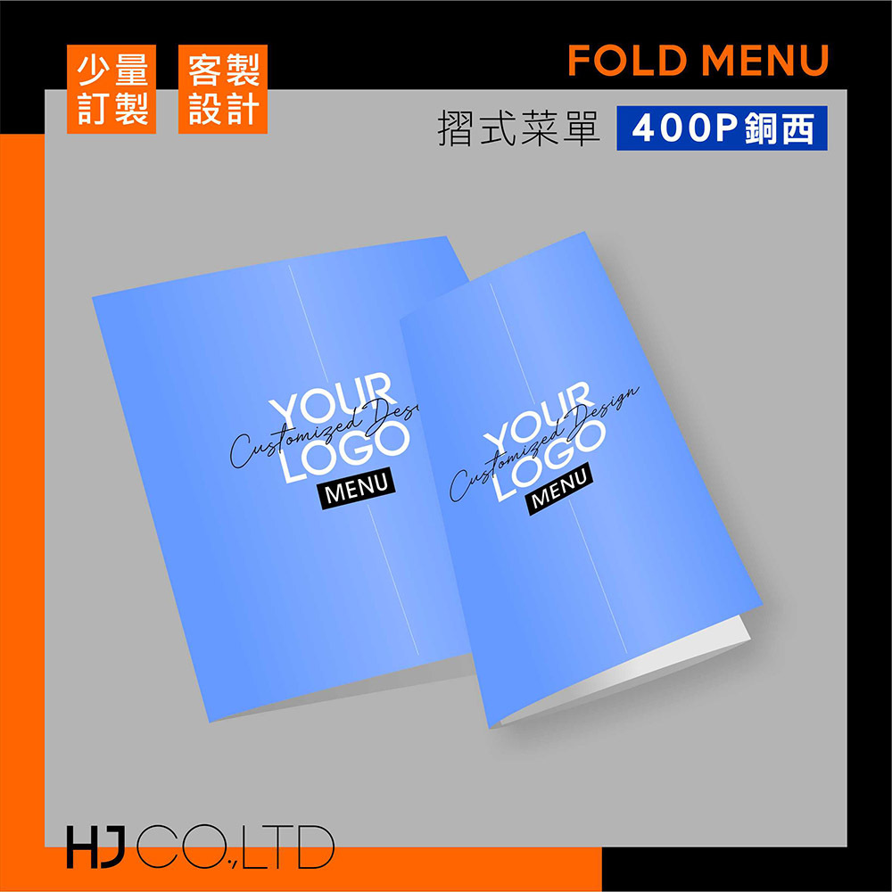 【少量訂製】摺式菜單-400P銅西