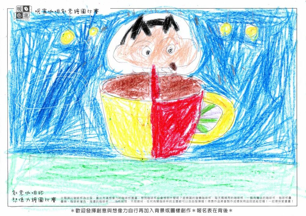 幼童組_劉O叡_創意咖啡杯