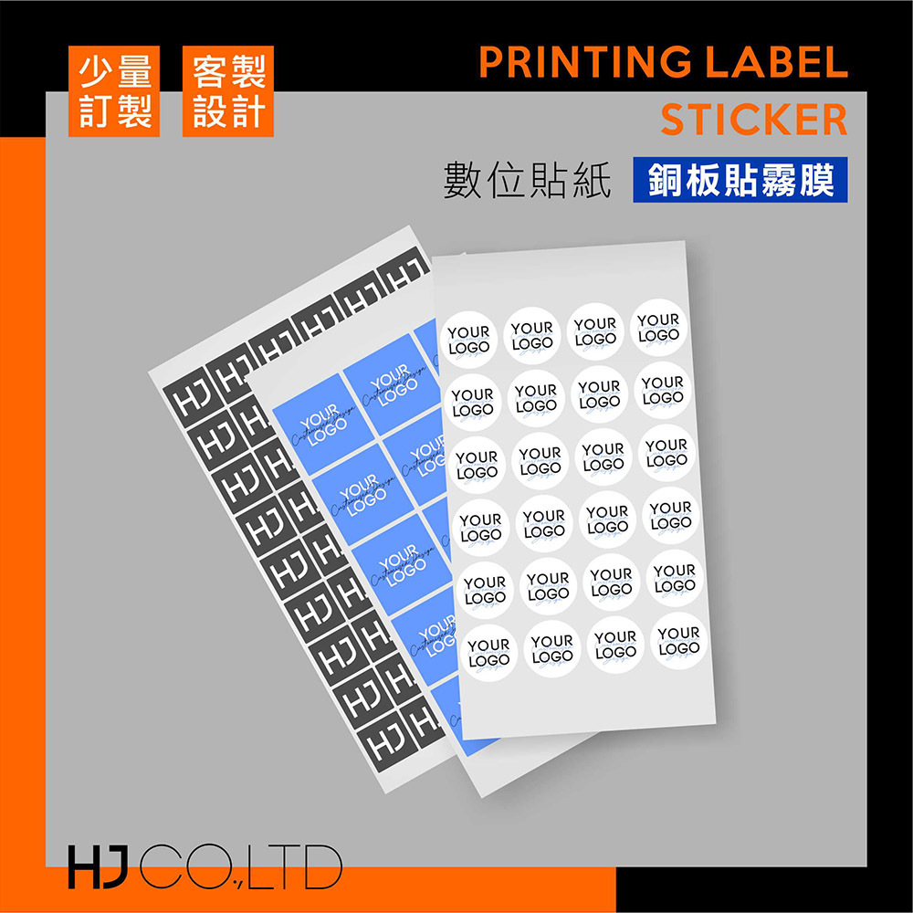 【少量訂製】數位貼紙-銅板貼霧膜