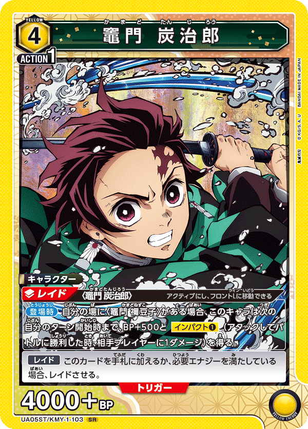 UA05ST/KMY-1-103 (SR) 竈門 炭治郎