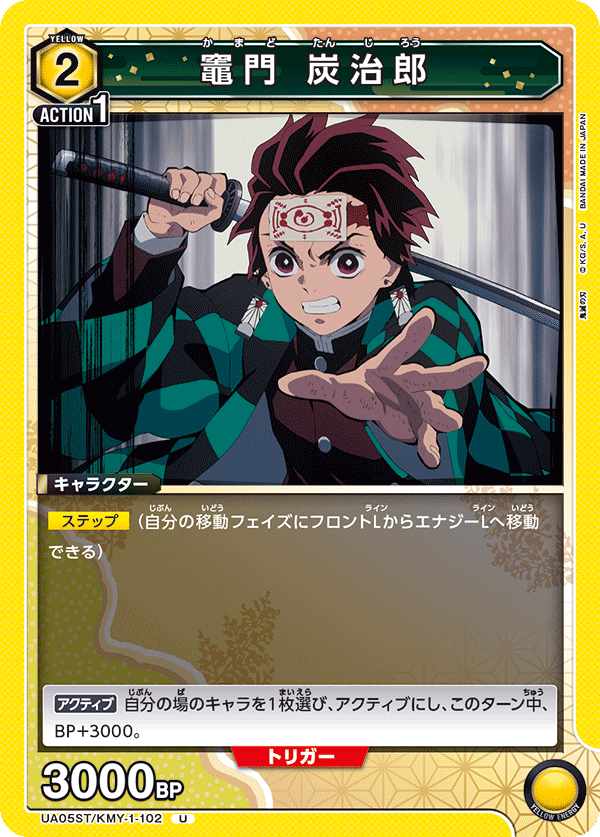 UA05ST/KMY-1-102  竈門 炭治郎