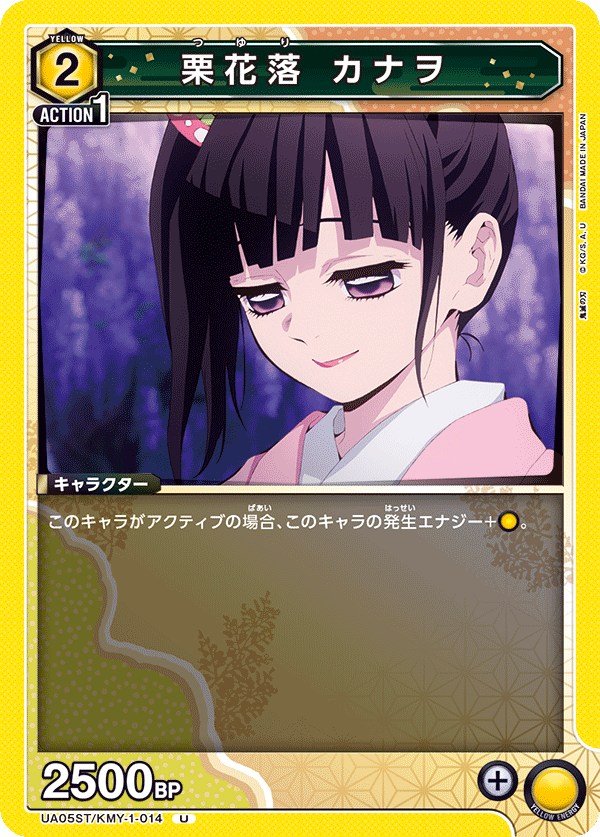 UA05ST/KMY-1-014  栗花落 香奈乎