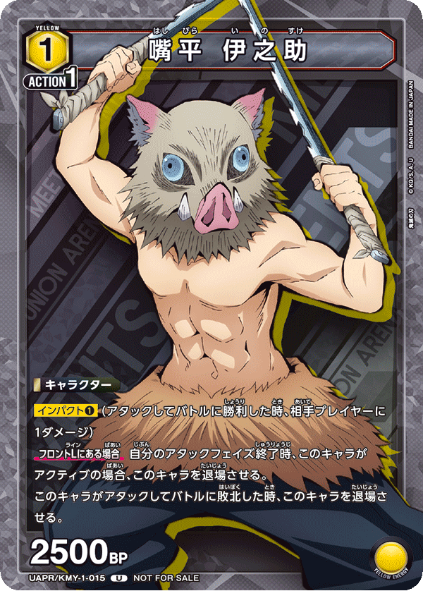 UAPR/KMY-1-015  嘴平 伊之助