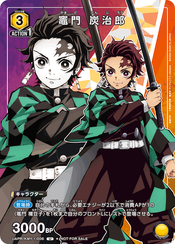 UAPR/KMY-1-006  竈門 炭治郎