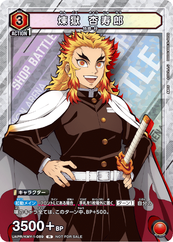 UAPR/KMY-1-089  煉󠄁獄 杏寿郎