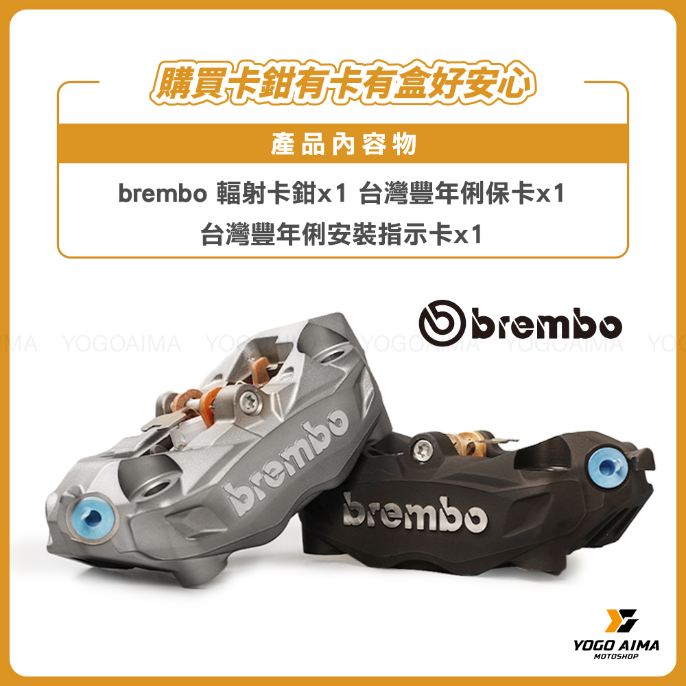 BREMBO 939 輻射卡鉗 AK550