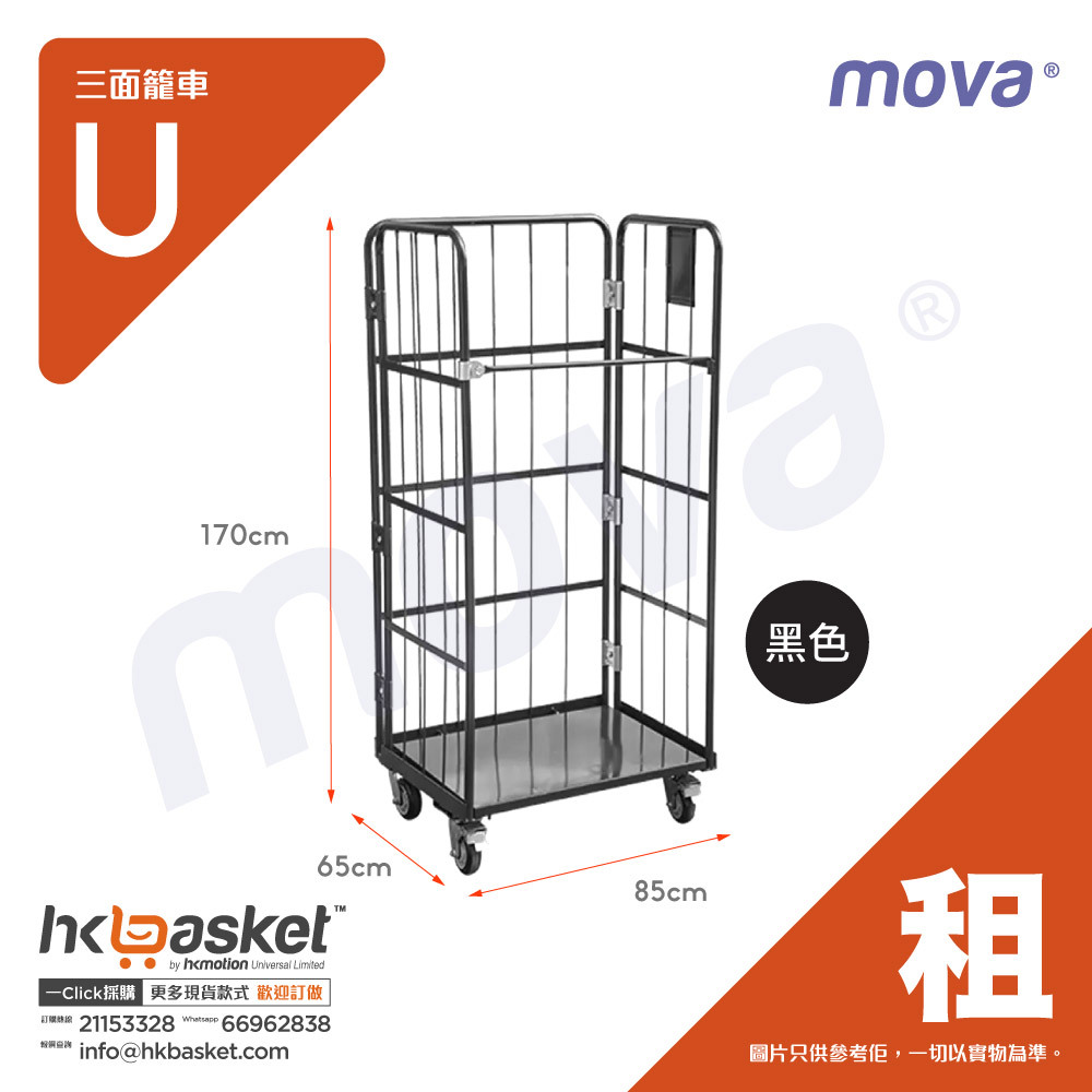 MOVA MCU 摺疊三面籠車 - 中號 租用
