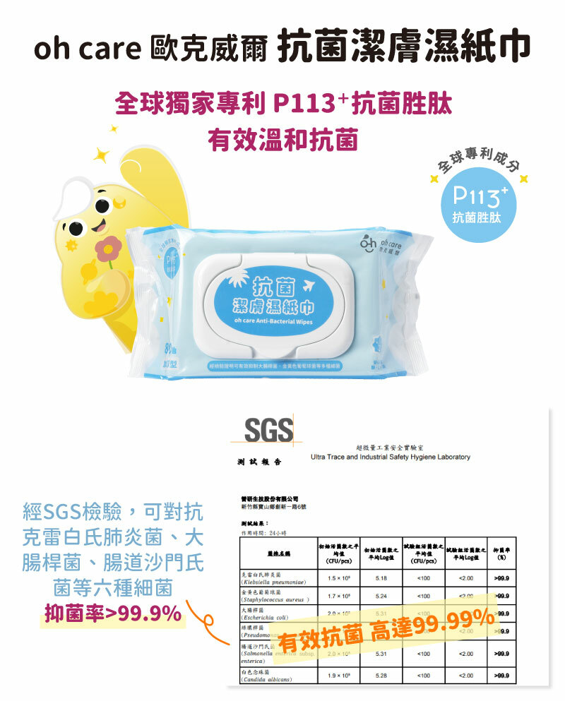 oh care 歐克威爾 - 抗菌潔膚濕紙巾-厚款-80入,24包